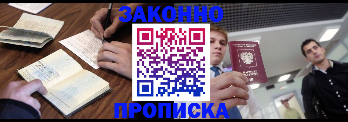 временная регистрация собственник в Белебее