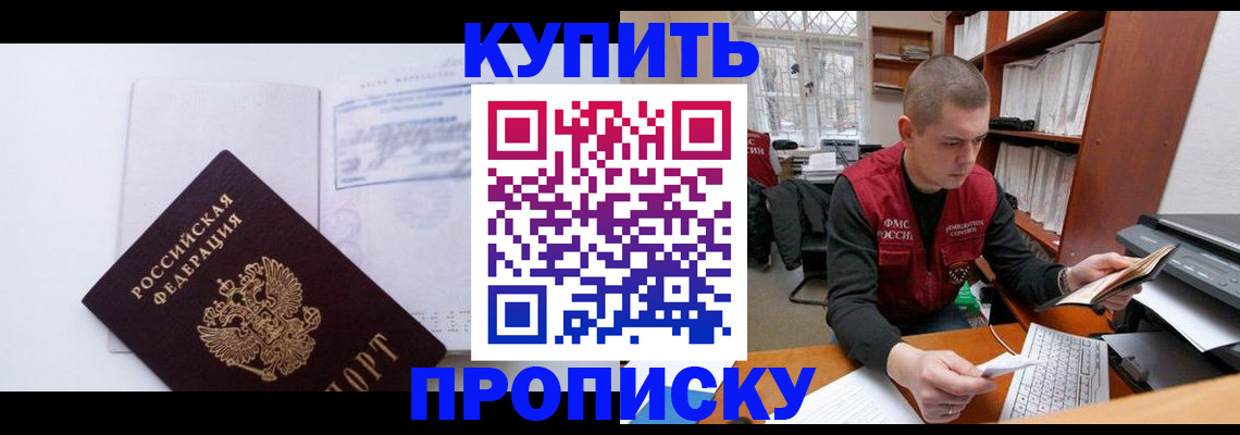 прописка гарантия в Белебее