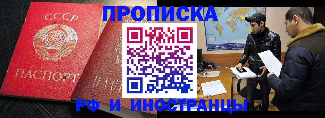 купить прописку в Белебее