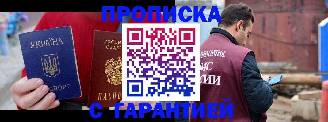 временная прописка в Белебее